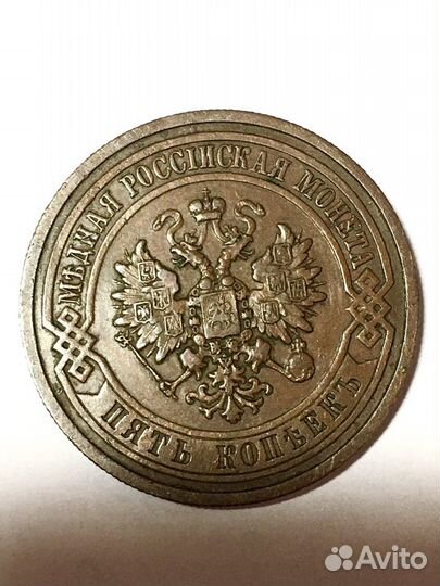 5 копеек 1911 год. Л38