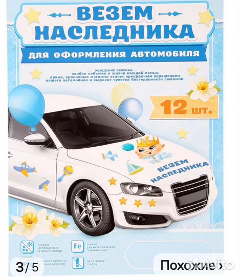 Магнитные наклейки