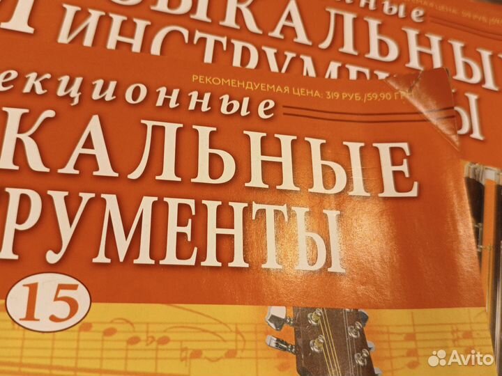 Журналы Коллекционные музыкальные инструменты,20шт