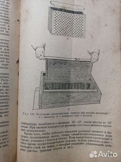 Книга по пчеловодству достаака