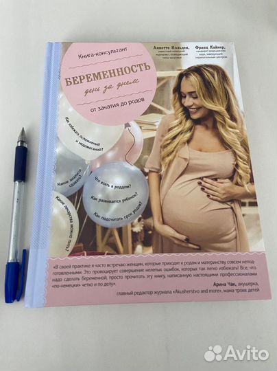 Книги про беременность