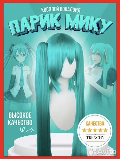 Косплей хатсуне мику парик