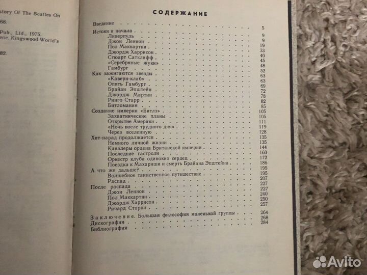 История ансамбля «Битлз» Т. Воробьева