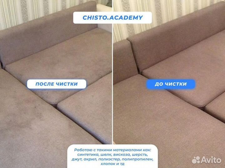 Химчистка Мебели Дивана Матраса Штор Ковров