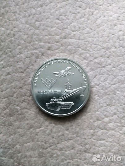 25 рублей Армейские игры