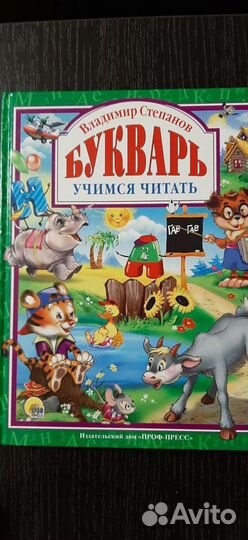 Продам букварь