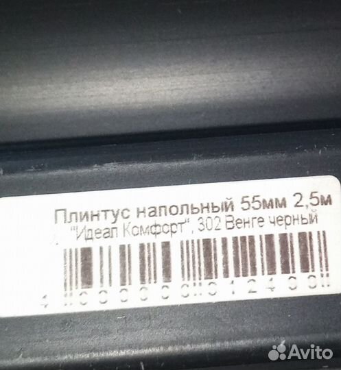 Линолеум, плинтуса