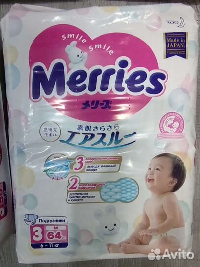 Продам Merries