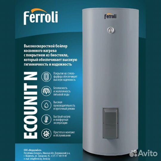 Бойлер ferroli Ecounit N 200 1C (без тэна)