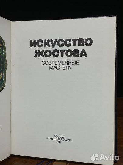 Искусство Жостова. Современные мастера