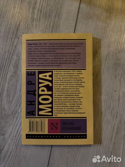 Моруа письма незнакомке книга