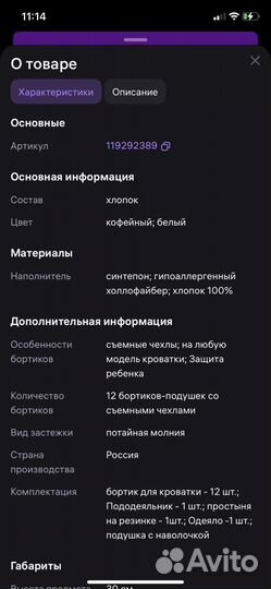 Бортики в детскую кроватку бу