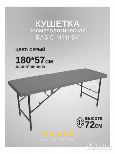 Массажный стол кушетка