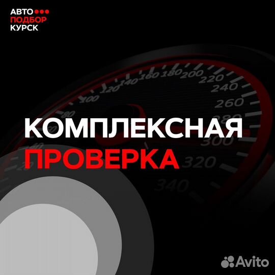 Диагностика автомобиля с выездом, Автоподбор Курск