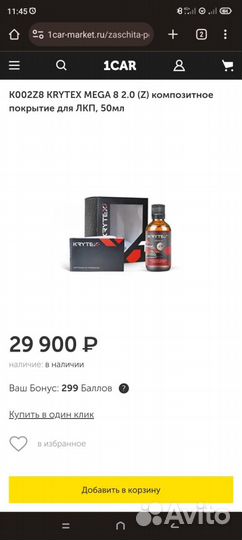 Керамика для авто krytex