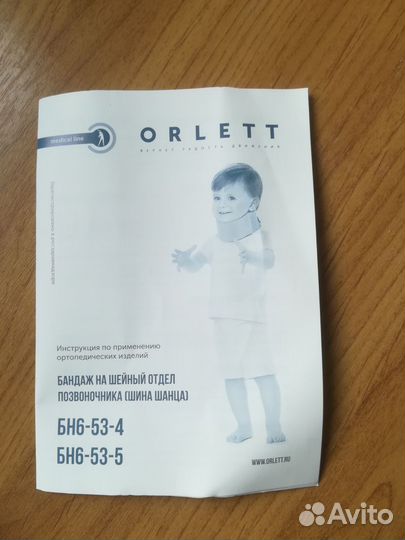 Воротник ортопедический детский