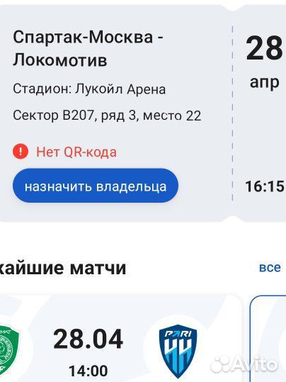 Билеты Спартак Москва -локомотив