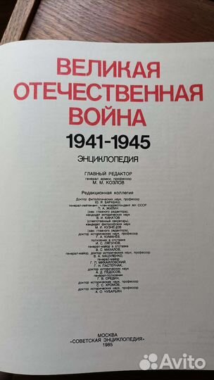 Великая отечественная война энциклопедия