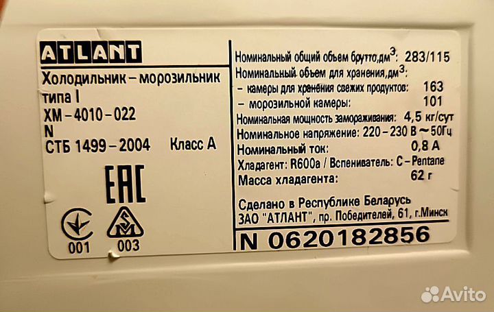 Холодильник Атлант двухкамерный