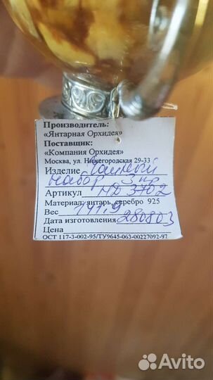 Янтарный сервиз с серебром (925 проба)