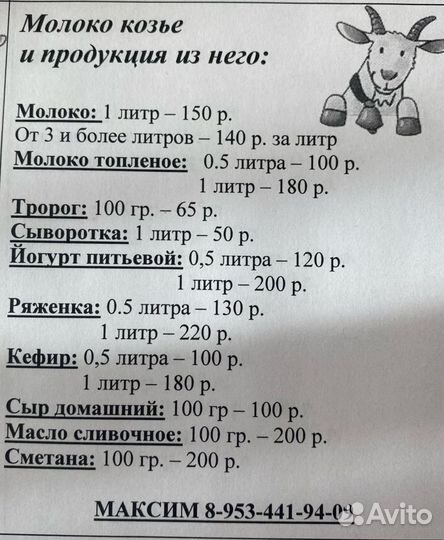 Кефир из козьего молока