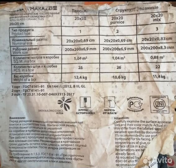 Плитка тротуарная