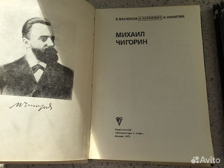 Выдающиеся Шахматисты Мира Капабланка. Чигорин