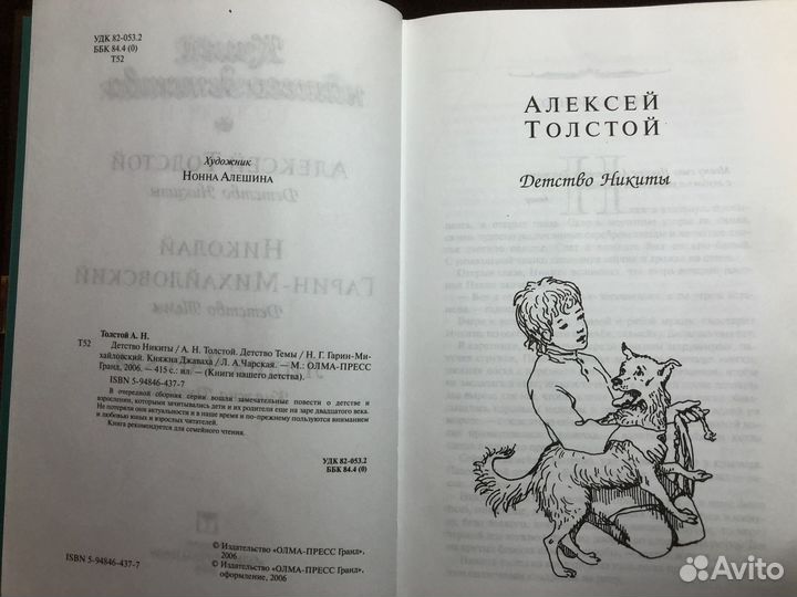 Олма-пресс Толстой, Гарин-Михайловский, Чарская