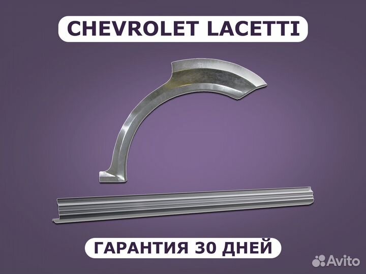 Ремонтные пороги на Chevrolet Aveo с гарантией