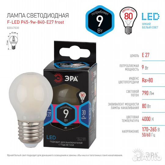 Лампочка светодиодная эра F-LED P45-9w-840-E27 fro