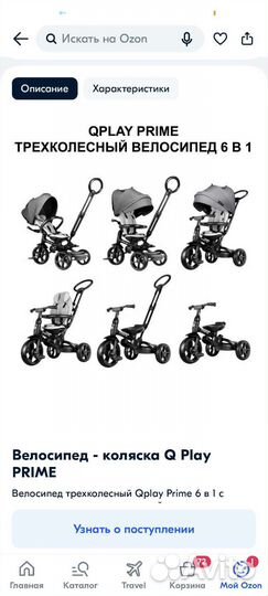 Детский велосипед коляска бу