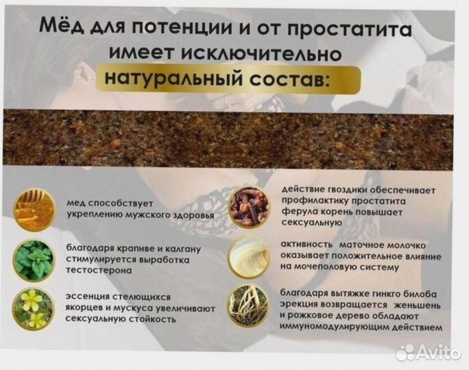 Медовая смесь для активности мужчин