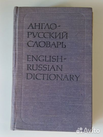 Словари и справочники