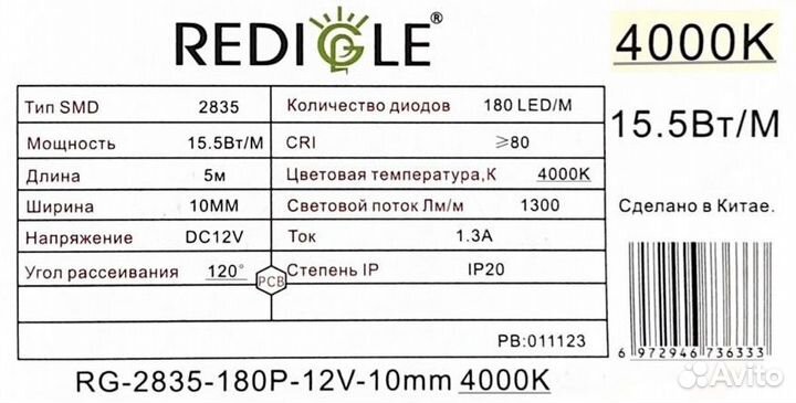 Светодиодная лента. Redigle. 15,5 Вт/м