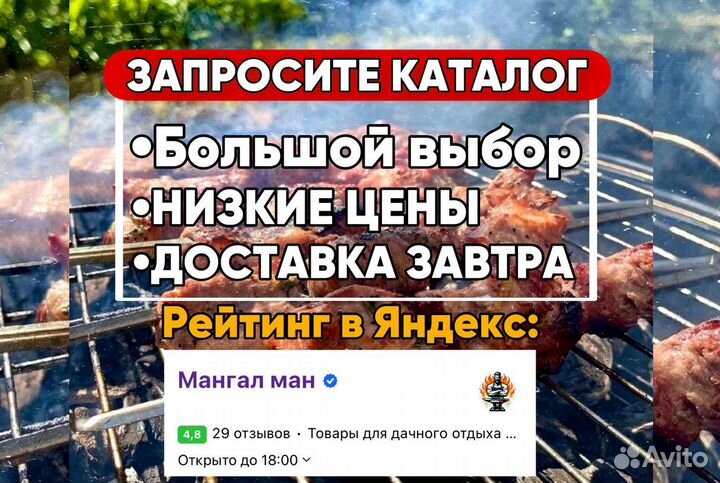 Мангал