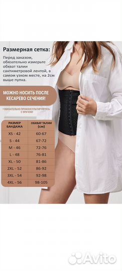 Бандаж послеродовой