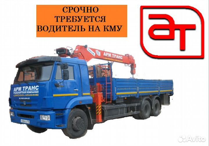 Водитель на манипулятор