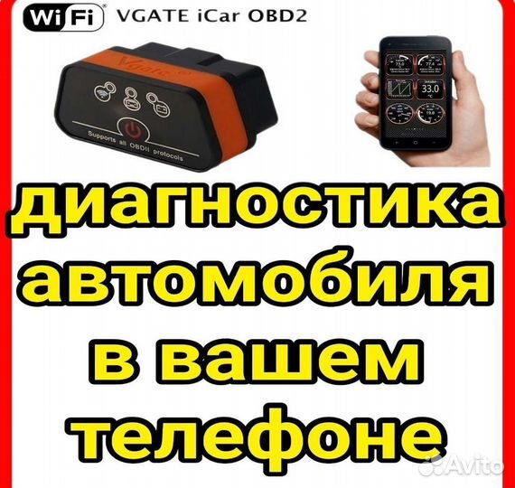 Сканер для диагностики авто