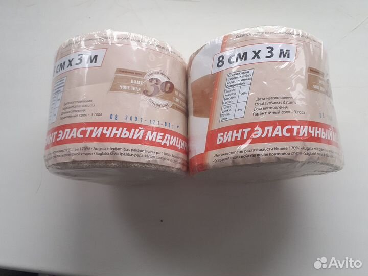 Бинты медицинские эластичные Lauma 8 см на 3 метра