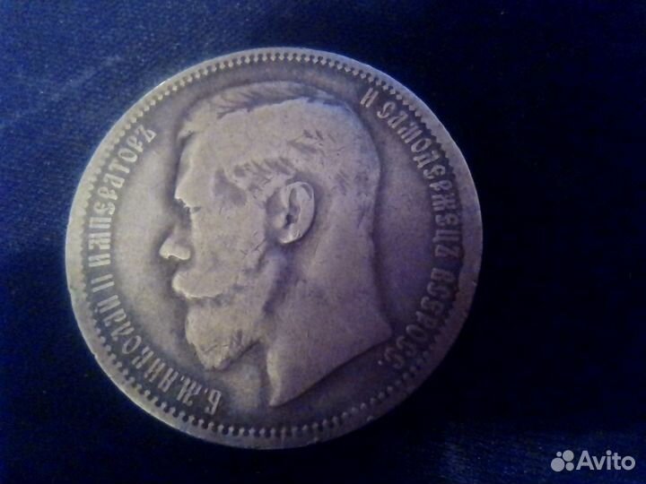 1рубль 1896год серебро 1звезда Оригинал