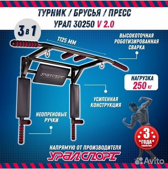 Тренажёр турник-брусья-пресс 3в1 урал