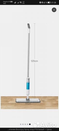 Швабра с распылителем Boomjoy