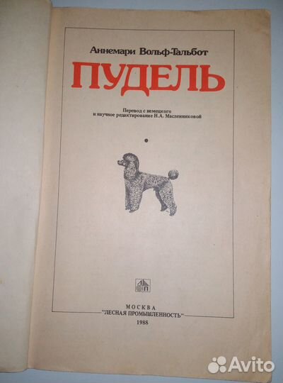 Книга пудель