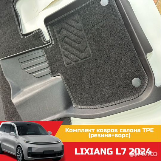 Комплект двойных ковриков салона lixiang L7 ultra