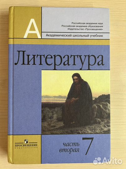 Литература 7 класс часть 2 В.Г. Маранцман