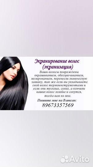 Экранизация волос