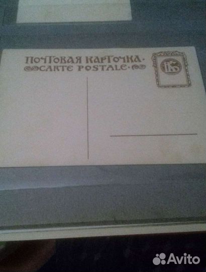 Старинная открытка