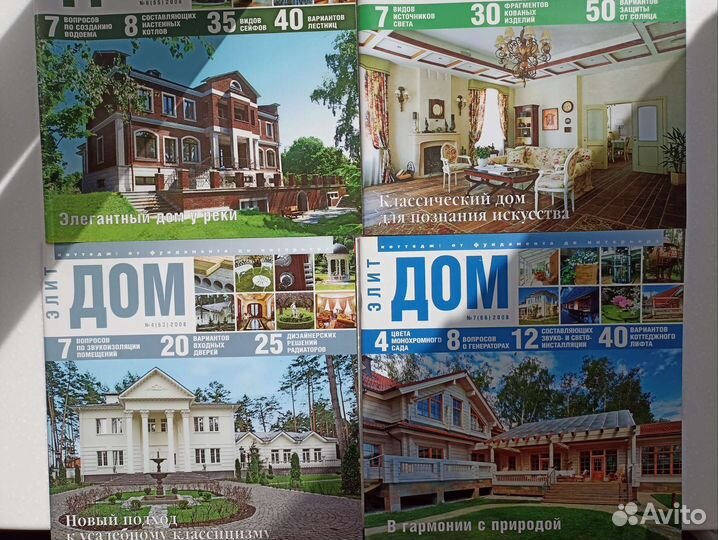 Журналы Архидом и Элитдом