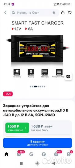 Зарядное для автомобильного аккумулятора