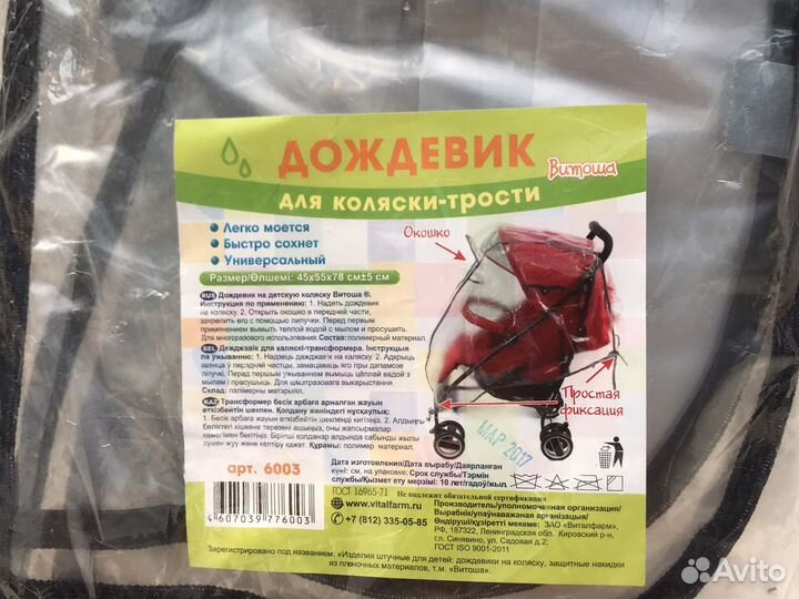 Новый универсальный дождевик на коляску-трость